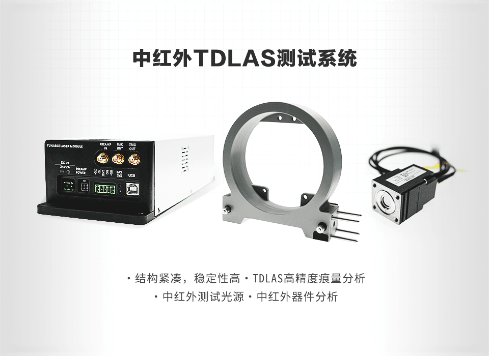 MCT探測(cè)器,半導(dǎo)體激光二管,中紅外QCL激光器,光纖放大器,光電探測(cè)器